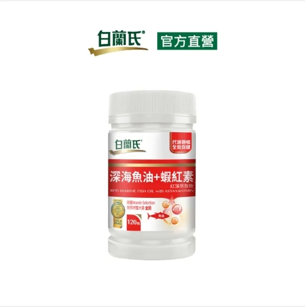 白蘭氏 深海魚油+蝦紅素120錠-Omega3 DHA 14006990