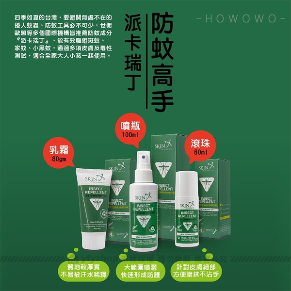 Skin Technology 噴霧瓶 100ml 紐西蘭 派卡瑞丁 長效防蚊液 Picaridin 嬰兒防蚊液 1065 product thumbnail 10