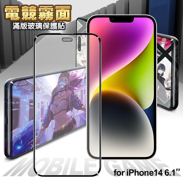 NISDA for iPhone 14 6.1 電競霧面9H滿版玻璃保護貼