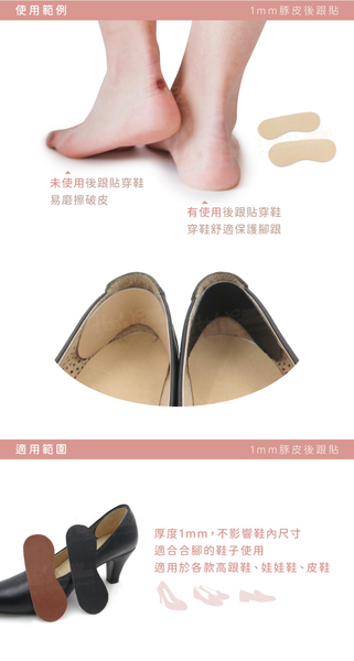 糊塗鞋匠 優質鞋材 F66 1mm豚皮後跟貼 1雙 豬皮後跟貼 腳跟貼 鞋跟貼 台灣製造 product thumbnail 8