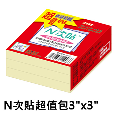 StickN N次貼 3x3 黃色便條紙/便利貼 超值包 76x76mm NO.61003