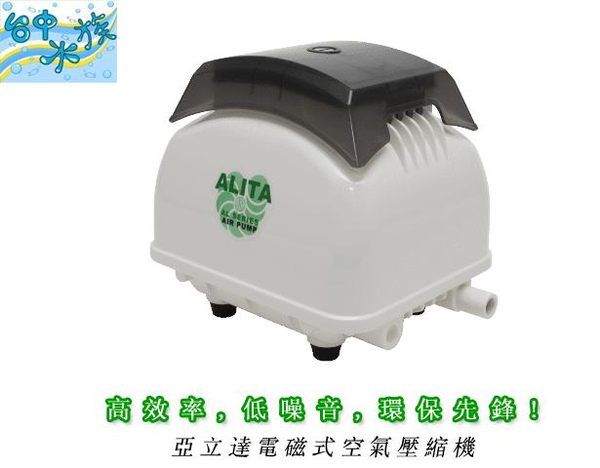 {台中水族} 台灣 ALITA-AL-120 超靜音電 磁 式 空 氣鼓風機 (大型空氣幫浦) 特價 打氣機 池塘 魚池