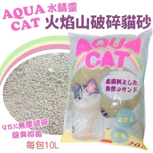 『寵喵樂旗艦店』【4包組免運】AQUA CAT《火焰山破碎貓砂》10L 原礦貓砂