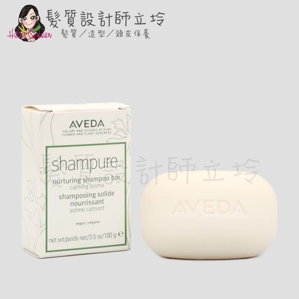 立坽『身體保養』肯夢公司貨 AVEDA 地球月限定經典純香皂100g HB01 HB02 HB03