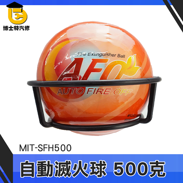 博士特汽修 自動滅火彈 家用滅火器 滅火設備 滅火專家 SFH500 滅火器放置箱 工廠消防設備