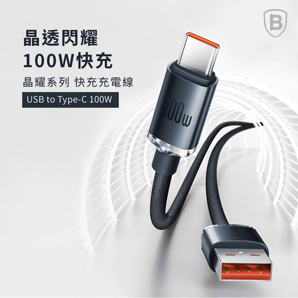 Baseus倍思 晶耀系列 Type-C 快充數據線100W- 2米 product thumbnail 2