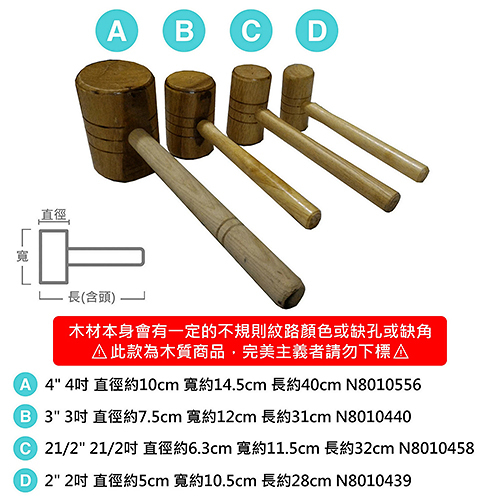 4吋木榔頭/木槌子/原木槌/實木槌/木工槌子/柴槌/柴錘/柴鎚/木錘/木槌/木鎚