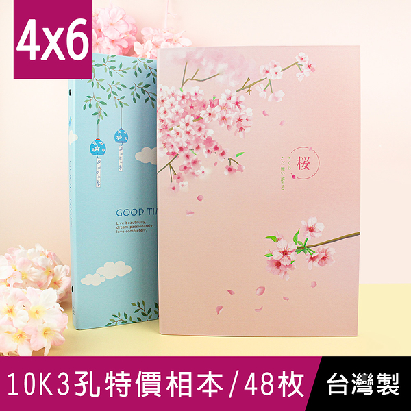 珠友 SS-51002 10K3孔特價相本/相冊/黑內頁/可收納48枚4x6相片