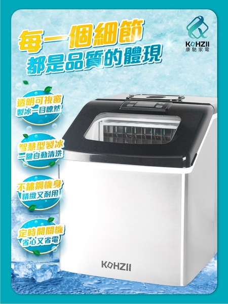 【KOHZII 康馳】24H定時全自動製冰機 KIM1800 product thumbnail 8