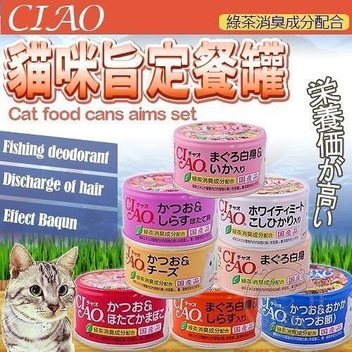 【培菓幸福寵物專營店】INABA》CIAO貓咪旨定餐罐85g 貓罐 貓罐頭(蝦)(超取限47罐)