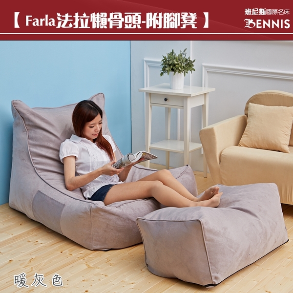 【班尼斯國際名床】~Farla法拉 頂級懶骨頭沙發+大椅凳組合《靠背型懶骨頭》 product thumbnail 8