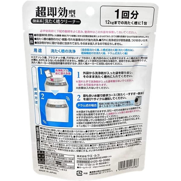 日本製 WELCO 超速效洗衣機清潔劑 洗衣桶清潔劑 洗衣槽清潔劑 黴菌 細菌 污垢 去污 消臭 WELCO product thumbnail 4