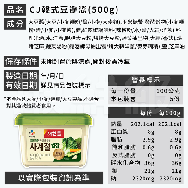 韓國 CJ 韓式 味噌醬 500g 包飯醬 黃醬 大醬 豆瓣醬 烤肉 product thumbnail 7