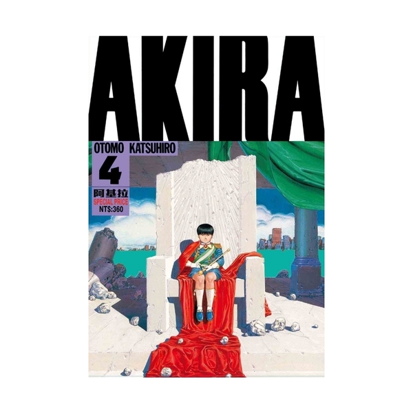 AKIRA阿基拉(4) | 拾書所