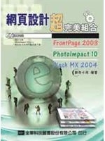 二手書博民逛書店《網頁設計超完美組合: FrontPage 2003/ Phot