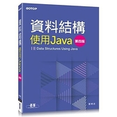 資料結構使用Java(4版)