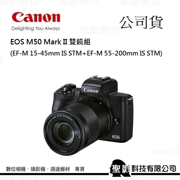 CANON EOS M50 Mark II 雙鏡組 (EF-M 15-45mm + 55-200mm) 黑色【公司貨】*回函贈好禮(2021/11/30止)