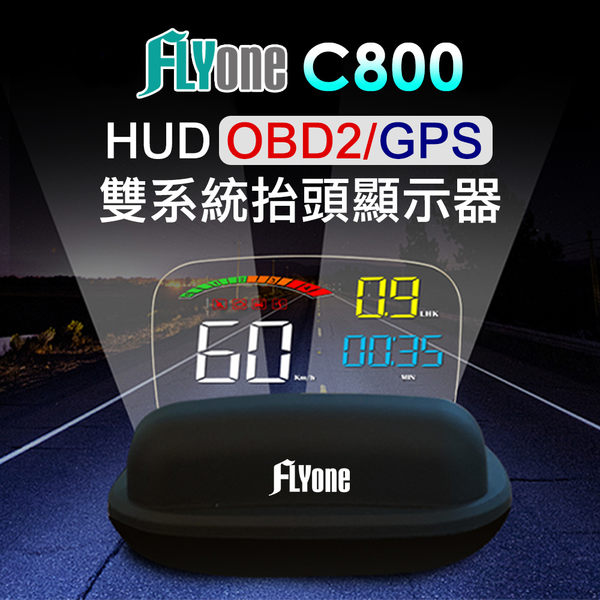 【超值】FLYone C800 HUD OBD2/GPS 雙系統多功能汽車抬頭顯示器 - 抬頭顯示器 - @網紅直播人氣商品