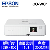 EPSON CO-W01 住商兩用高亮彩投影機送小米氣炸鍋及電暖器