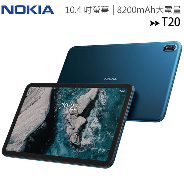 NOKIA T20 (4G/64G) 10.4吋2K螢幕低藍光認證長續航平板◆送原廠皮套