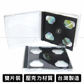 台灣製造 CD盒 光碟盒 雙片裝 保存盒 10MM厚 壓克力材質 DVD盒 光碟保存盒 光碟收納盒