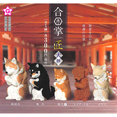 全套5款【日本正版】合掌祈福動物匠 犬篇 扭蛋 轉蛋 GASSHO 祈福動物 合掌動物 - 828456