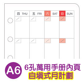 珠友 bc-80053 a6/50k 6孔無時效性自填式月計劃-20張/80磅/萬用手冊內頁/a6活頁紙