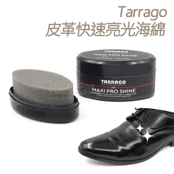 糊塗鞋匠 優質鞋材 P56 西班牙Tarrago皮革快速亮光海綿 1個 海綿鞋擦 馬上亮 亮光擦 行動鞋油