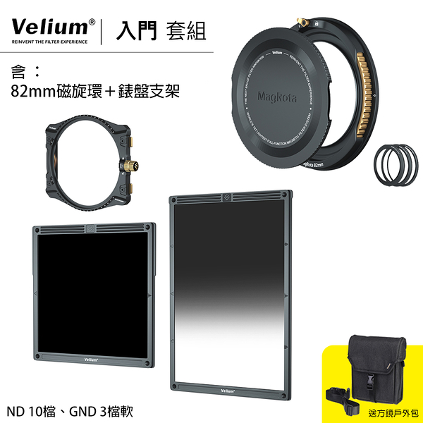 Velium 銳麗瓏 WatchHolder 方形濾鏡 Starter Kit 入門套組 含82mm磁旋環+錶盤支架