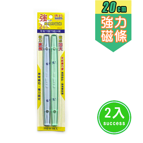 成功 20公分超強力磁條(2入)