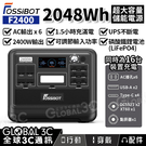 Fossibot F2400 儲能電源 ...