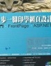 二手書R2YB2012年9月《一步一腳印學網頁設計入門．FrontPage．AS