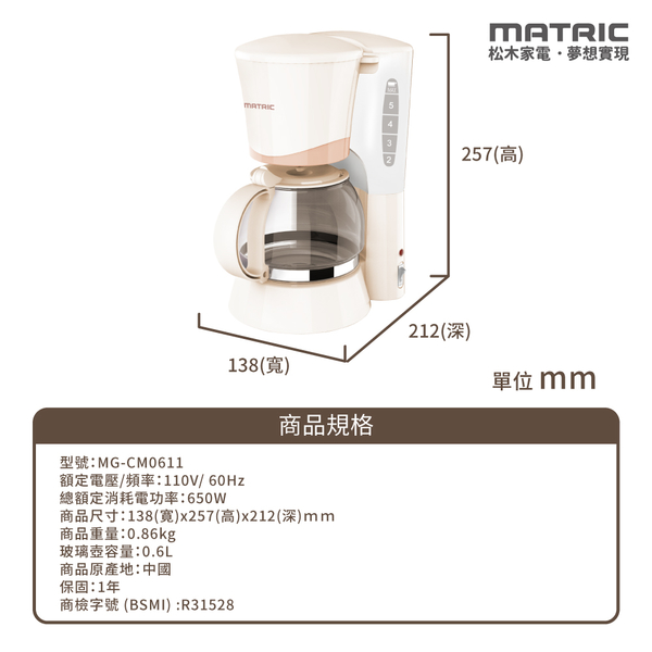 MATRIC松木 2~6人份美式咖啡機600ml MG-CM0611(奶茶色) product thumbnail 10