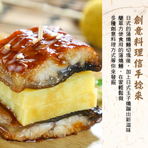 台灣蒲燒鰻魚-含醬汁300g±5%/包【愛買冷凍】 product thumbnail 5