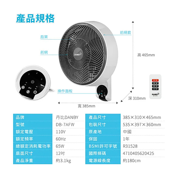 丹比DANBY 12吋微電腦渦輪空氣循環壁扇(附遙控器) DB-7AFW product thumbnail 10