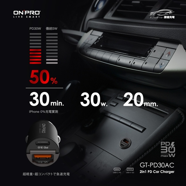ONPRO GT-PD30AC 雙模式快充 PD30W+QC3.0 隱藏式迷你車用充電器 product thumbnail 6