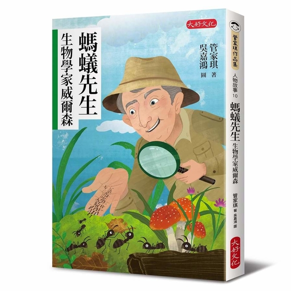 螞蟻先生：生物學家威爾森 | 拾書所