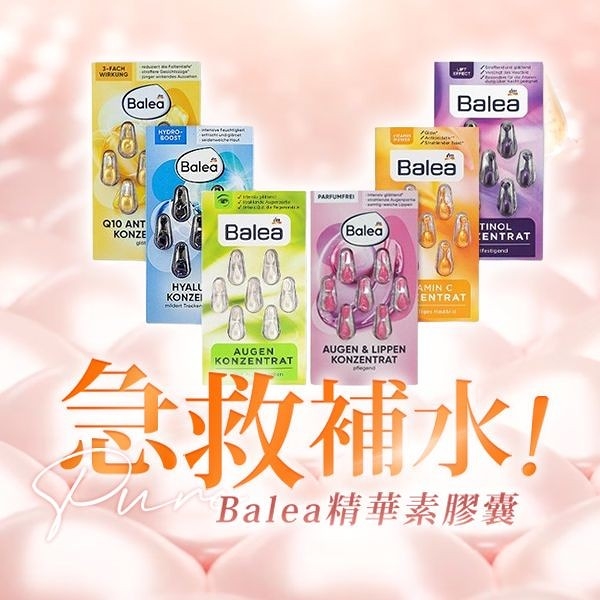 德國 Balea 精華素膠囊(7粒裝) 款式可選【小三美日】D585578