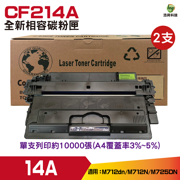 for CF214A 14A 相容碳粉匣 二支 M712DN M712N M725DN