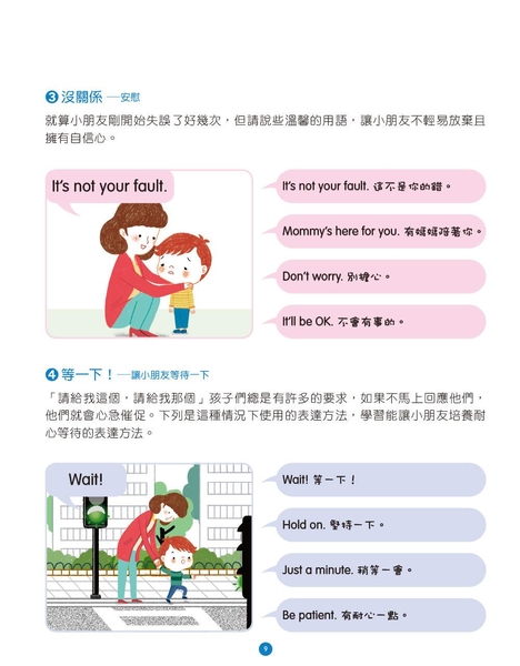 全情境圖解親子英文：第一本讓小孩有如身歷其境的英語會話本(附MP3 CD與QR Code)