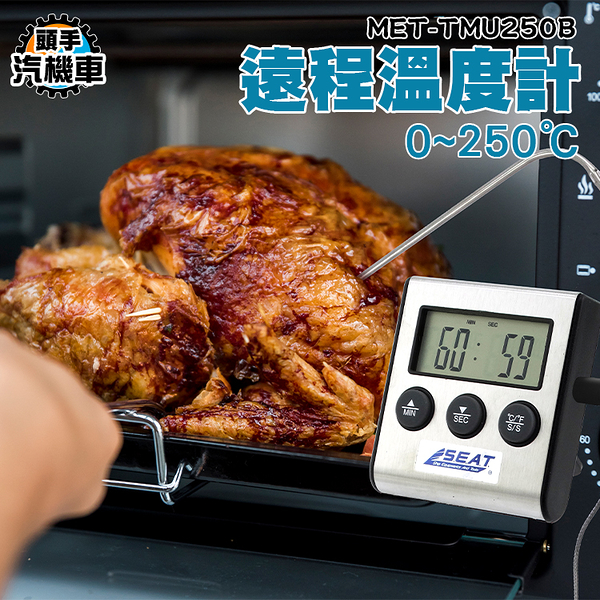 食品溫度針 廚房烤箱烘焙 放烤爐內測溫 高溫溫度計 測溫計 測量油溫 金屬探針式 TMU250B