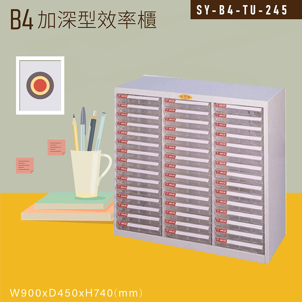 【嚴選收納】大富SY-B4-TU-245特大型抽屜綜合效率櫃 收納櫃 文件櫃 公文櫃 資料櫃 台灣製造