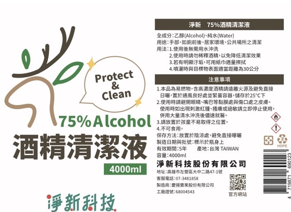 淨新 75% Alcohol 酒精清潔液 4000ml 非乙類成藥 淨新科技【超商限購一瓶】