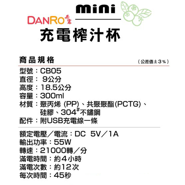丹露 mini隨身充電榨汁機300ml CB-05 (SGS檢驗合格) product thumbnail 5