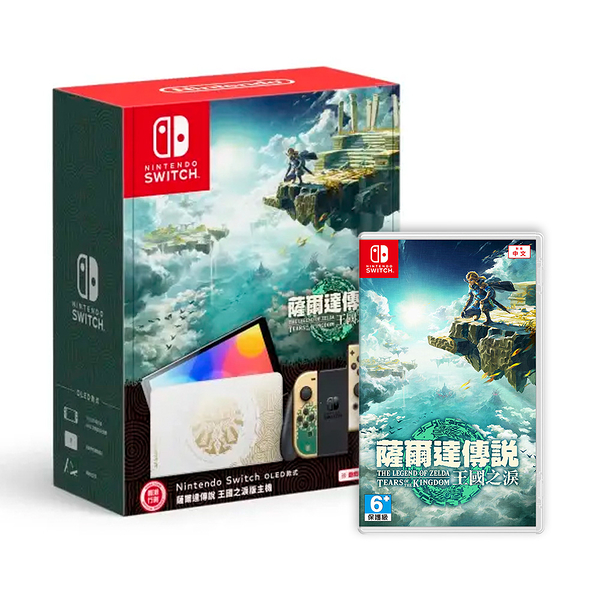 【NS】Nintendo Switch OLED 薩爾達傳說 王國之淚版主機 +薩爾達傳說 王國之淚遊戲 組合-台灣發售