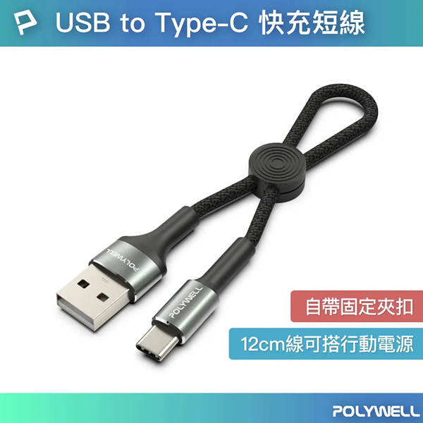 USB To Type-C 收納充電線 NFA59