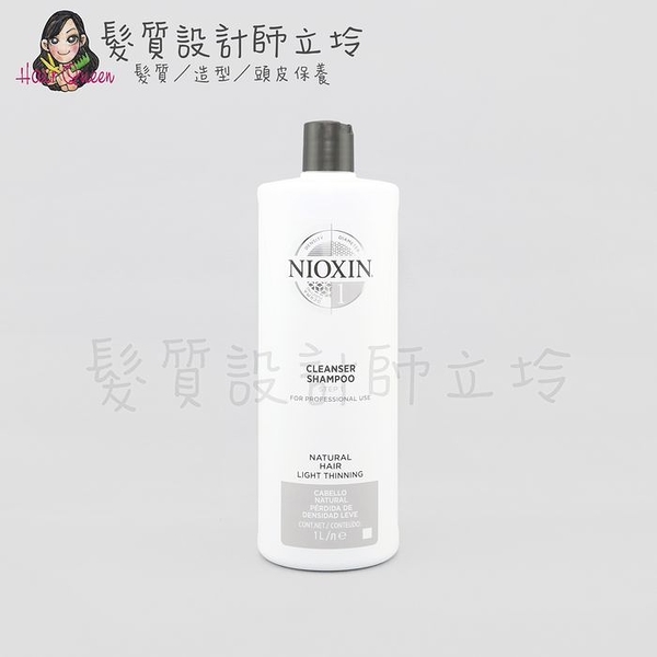 立坽『頭皮調理洗髮精』卓冠公司貨 NIOXIN 耐奧森 1號潔髮露1000ml IS05