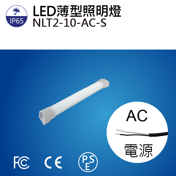 【日機】LED 薄型燈 NLT2-10-AC led機內燈 防水燈 機內燈 條燈 照明燈 配電箱燈