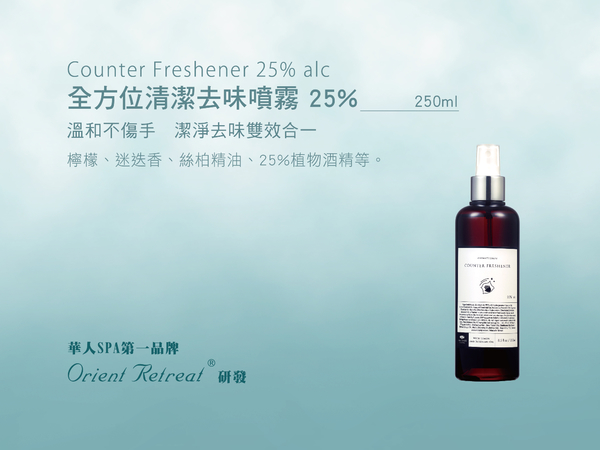 【Orient Retreat登琪爾】愛與希望LOVE&HOPE全方位清潔去味噴霧25% Counter Freshener 25% alc (250ml)