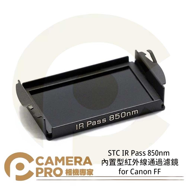 ◎相機專家◎ STC Filter IR Pass 850nm 內置型紅外線通過濾鏡 for Canon FF 公司貨